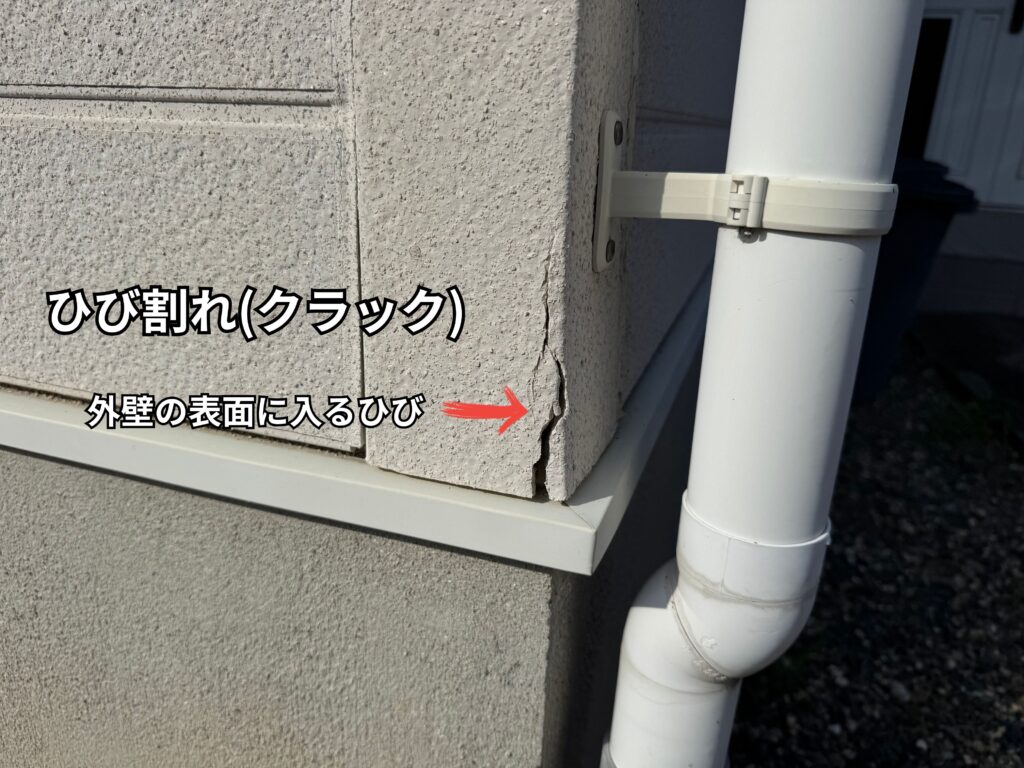 外壁のひび割れ