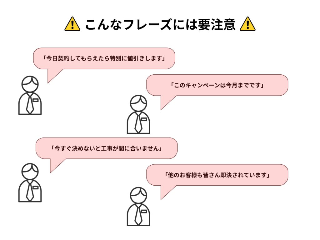 外壁塗装_契約時の要注意フレーズ