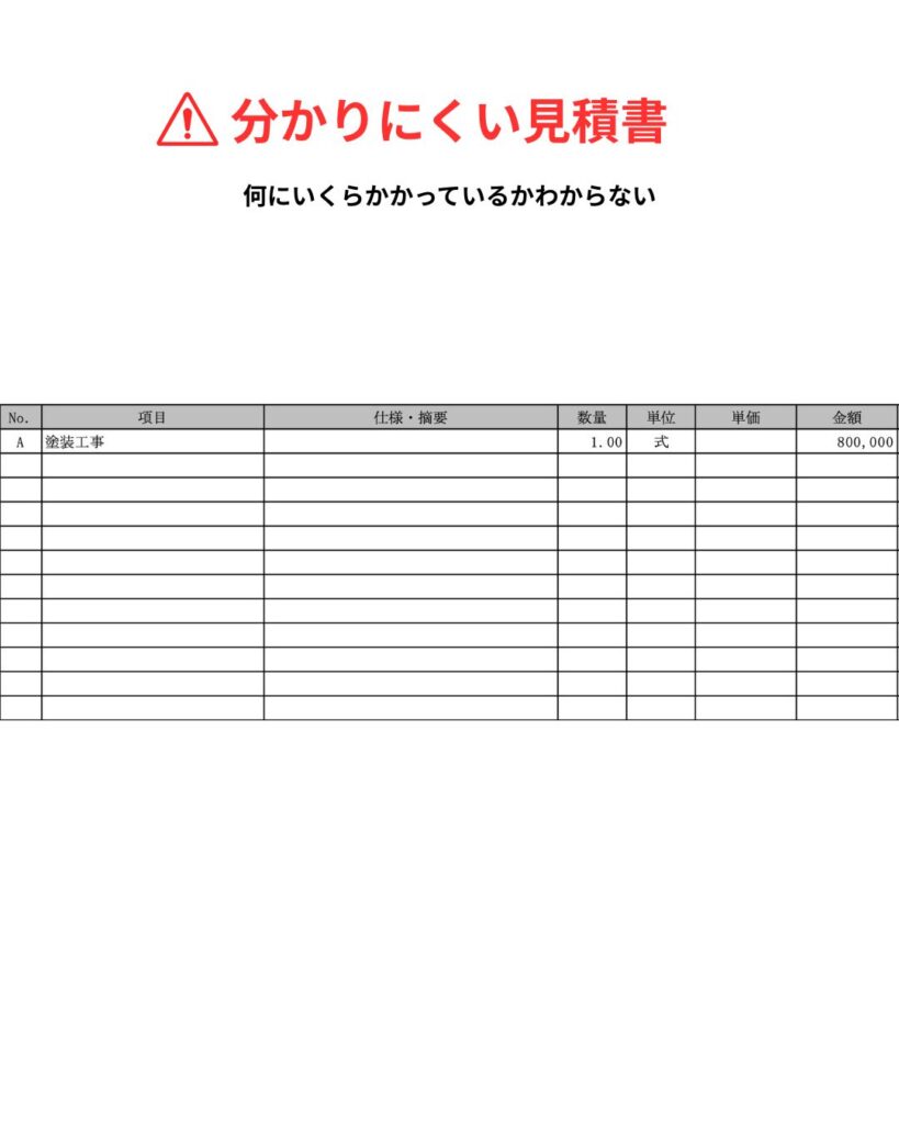 外壁塗装_見積書_比較サンプル